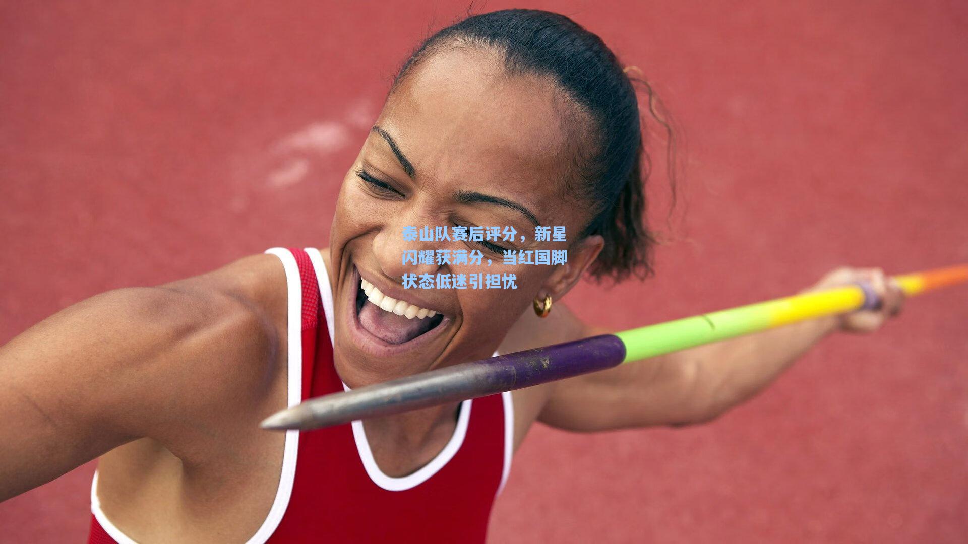 泰山队赛后评分，新星闪耀获满分，当红国脚状态低迷引担忧